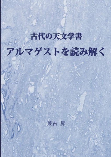 Cover of &ldquo;Reading the Almagest&rdquo;