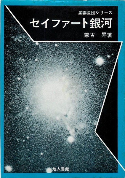 Cover of &ldquo;Seyfert Galaxies&rdquo;